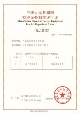 河北京東管業再獲兩大特種設備證書，彰顯行業領先地位